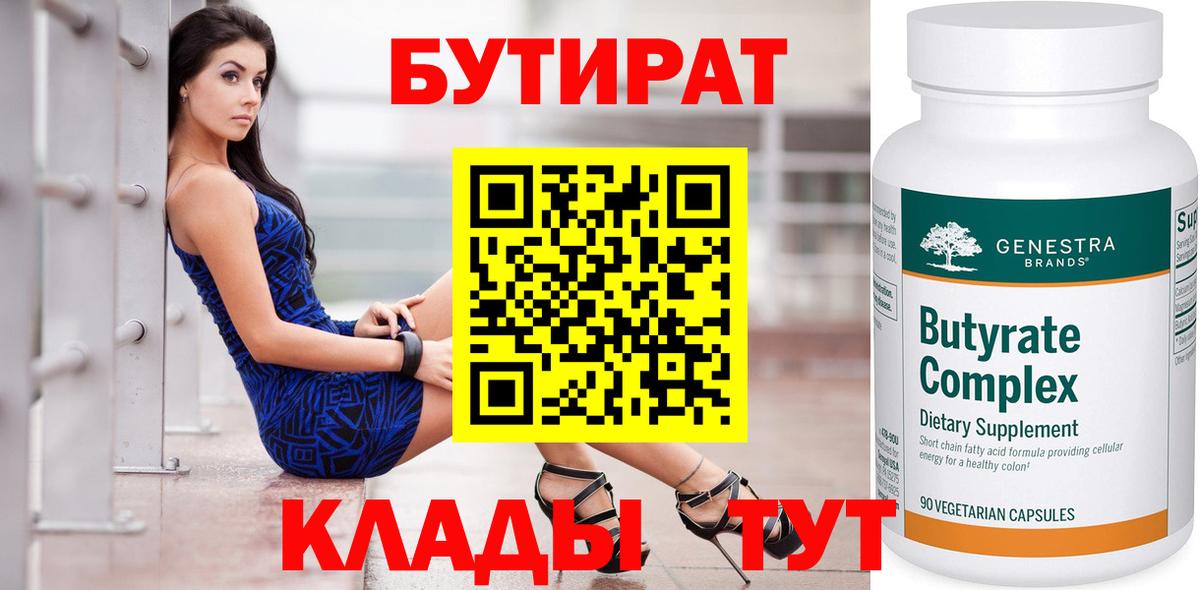 Алатырь  Бутират вода  Вход с VPN 