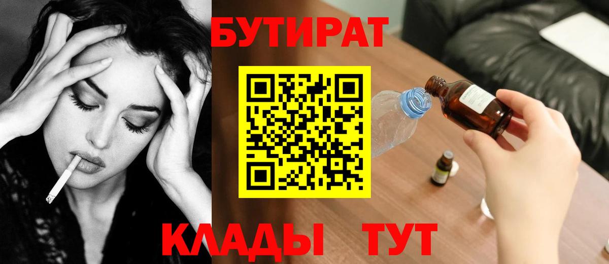 БУТИРАТ вода Алатырь