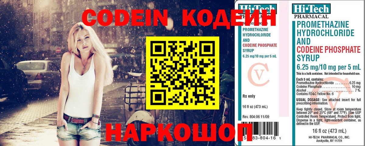 Алатырь  Codein Purple Drank  Codein напиток Lean (лин)  Вход с VPN 