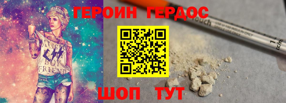 ГЕРОИН хмурый Алатырь
