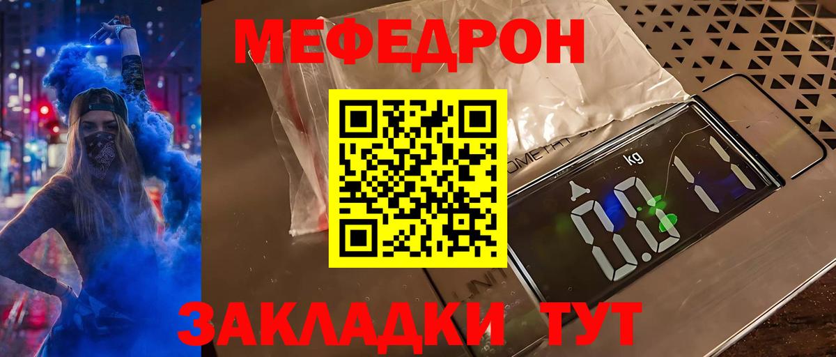 Мефедрон кристаллы Алатырь