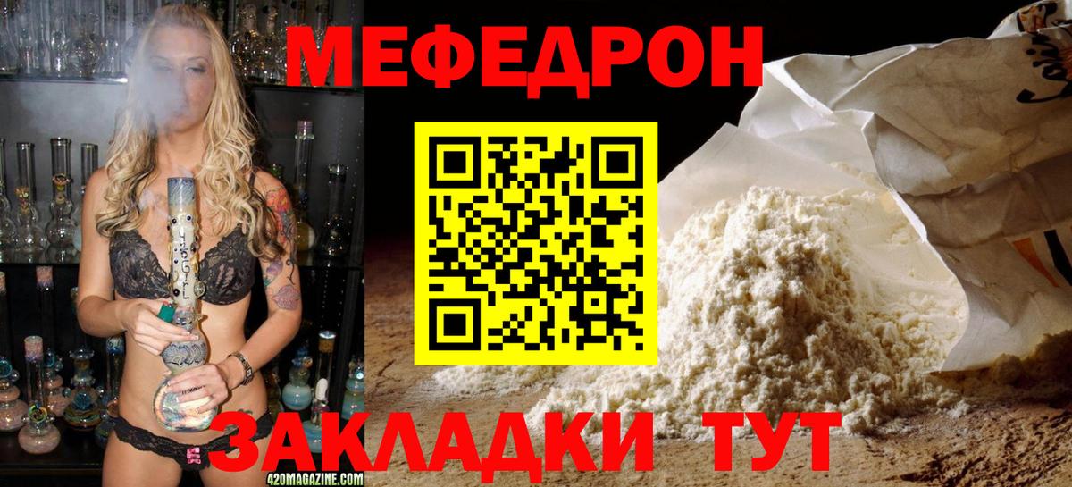Мефедрон VHQ  Мефедрон кристаллы  МЯУ-МЯУ  Алатырь  Меф  Вход с VPN 